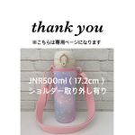 tsuna0417様専用【ラミネート・星座ユニコーン/ラベンダー】JNR500mlピンクショルダー取り外し有り