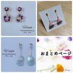【Cherry7star様】おまとめページ ピアス 