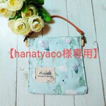 【hanatyaco様専用ページ】売上全額寄附❗️ 