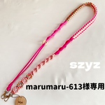 【選べるおまけ付】marumaru-613様専用 調節できるスマホショルダー パラコード