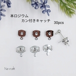 【New】本ロジウムカン付きキャッチ 30個 ＃ シルバー カン付き キャッチ 金具 韓国製