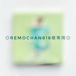 ⚫︎remochan818様専用ページ⚫︎