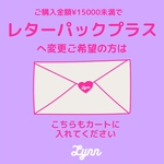 レターパックプラス追加料金