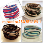 mirasora283 様☆専用