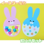 春の製作におすすめ◎イースターエッグ製作キット
