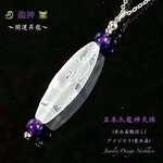 🐲開運五本爪🐉龍神天珠🔮天然クリスタル本水晶&アメジスト紫水晶💫Jewelry天然石ネックレス💫男女兼用✨限定販売❗ 