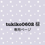 ※お客様専用ページ※