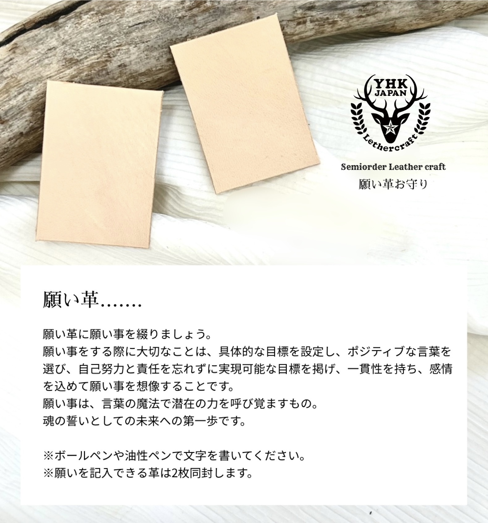 セミオーダー】自分だけの革のお守り袋を作る！願い革に願いを