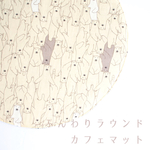 ふんわりラウンドカフェマット しろくまギュッ