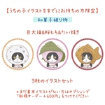 被り物イラスト3点(和菓子イラスト／商品No. G-1)