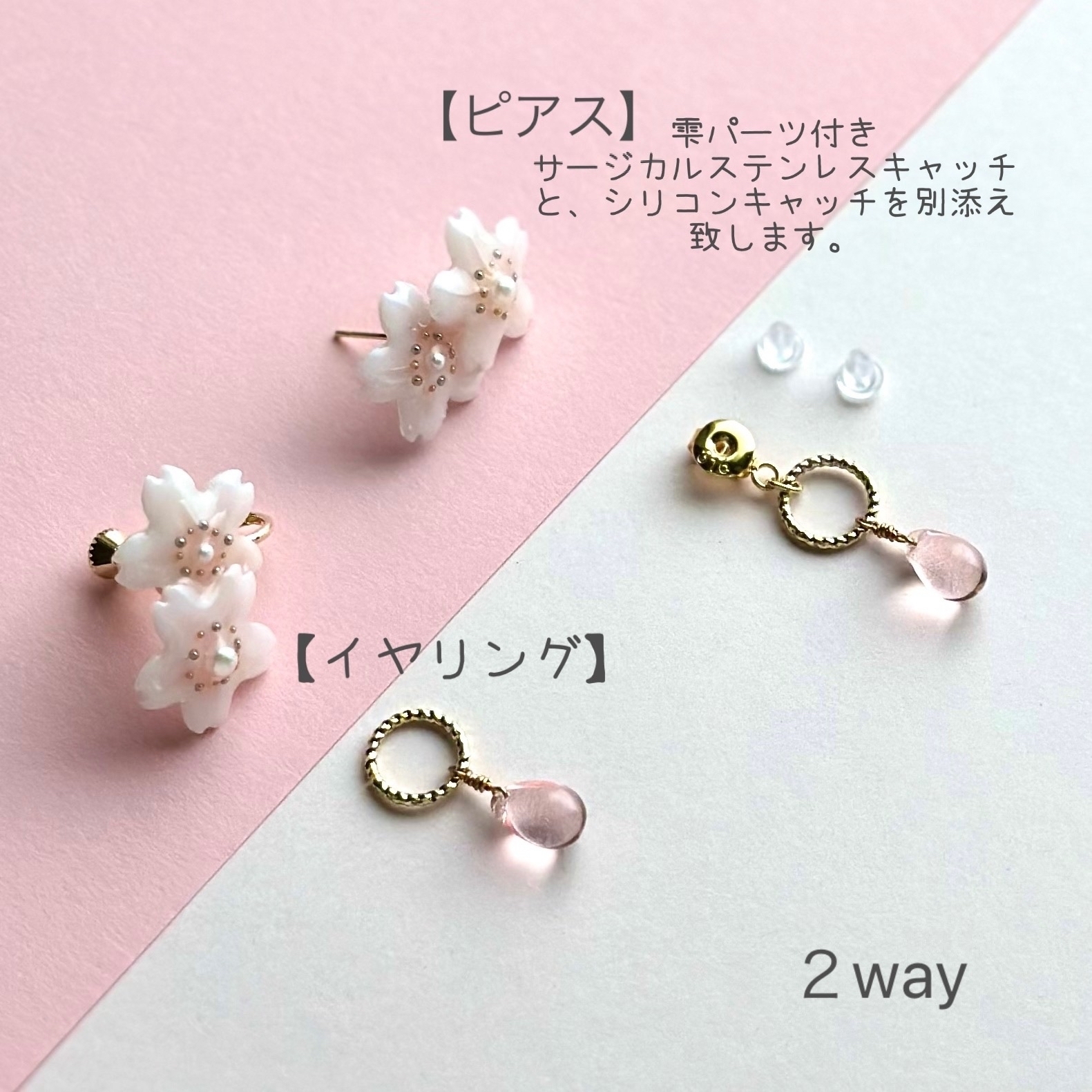 桜さくら🌸】ｲﾔﾘﾝｸﾞ/ ﾋﾟｱｽ 2way - An | minne byGMOペパボ 国内