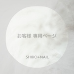 ★ hjrkwmst様 専用