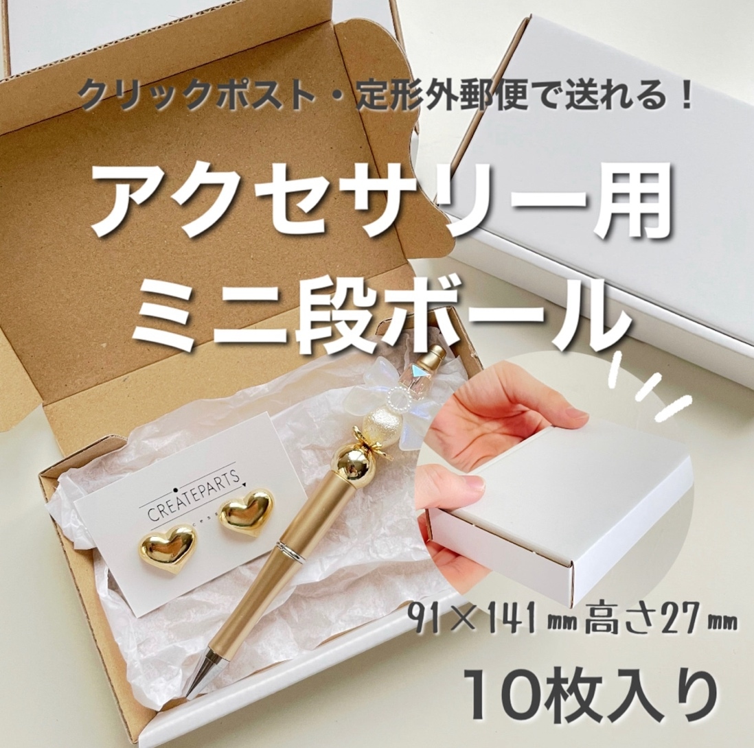 20枚】小：クラフト69×98㎜アクセサリー用段ボール - create