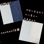 nechan18様☆専用　ベビービョルンハーモニー　抱っこ紐　よだれカバー　首回りカバー　収納カバー　