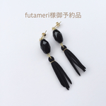 futameri様御予約品ピアス