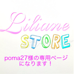 poma27様の専用ページになります！