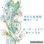 【ゆなな様限定】オーダーメイドぬいぐるみ