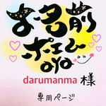 専用ページ