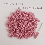 【大容量パック】fa-2517   国産　ファルファーレ　ピーナッツビーズ　ローズピンク　小サイズ　50g