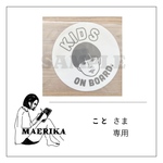 ことさま専用