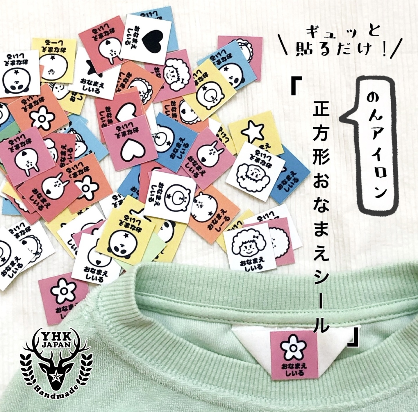 みさと様専用 アイロン不要 お名前シール （サンワサプライ