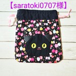 【saratoki0707様専用ページ】
