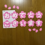 壁面飾り【おめでとうございます　桜ver.】　記念日　画用紙　文字