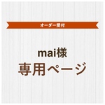 専用ページ