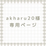 akharu20様専用ページ消臭マナーポーチ ♡カフェマット