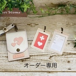 オーダー作品専用