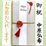 ⭐︎代筆付・送料込⭐︎ 御祝儀袋【タッセル・ホワイト】　ご祝儀袋　お祝い袋　結婚祝い　のし袋　金封　筆耕
