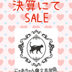 100セット限定♡決算につきお得パック🉐
