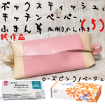 オレンジ×シャンパンゴールド ソフトパック ティッシュケース マスクケース キッチンペーパー フェイクレザー 合皮 オシャレ インテリア