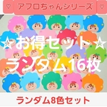 
【✨専用商品です✨】アフロちゃんメッセージカードランダム30枚セット