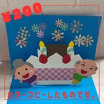 誕生日カード　敬老　介護