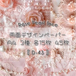 【D-43】 Pink Pearl Lace