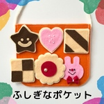 ♡ふしぎなポケット　ポシェットシアター　ビスケット