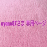 『ayano87 さま専用ページ』保冷剤ポケット付きランチベルト/お弁当バンド＊ロボットくん＆ロボ美ちゃん＊保冷剤付き