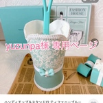 yuzunpa様 専用ページ