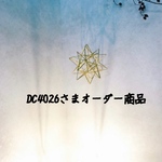 DC4026さまオーダー商品