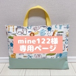 mine122 様専用ページ【レッスンバッグ】北欧のお絵かきサファリ　動物園　男の子　女の子　くま　ぞう　パンダ　キリン