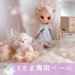 プチ服とプードルちゃん専用ページです