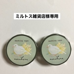 ミルトス雑貨店様専用