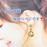 ななせ様専用ページです❣️バロックパールのピアス