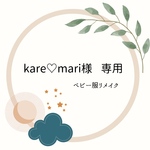 [kare♡mari様専用] ベビー服リメイク6点ご注文ページ(ガーランド・ポシェット・バネポーチ2点・ポケットティッシュケース2点)