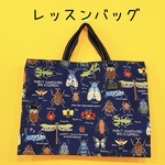 短い持ち手付き！レッスンバッグ☆虫　紺