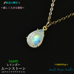 🌈レインボームーンストーン🌙18金KGP(Silver 925)Top✨天然石ネックレス💫