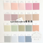 speedcobra様専用　新作〔1SET¥150〕エスコートカード　ウォールレター　席札　封筒