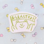 応援はんこ