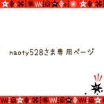 専用ページです。